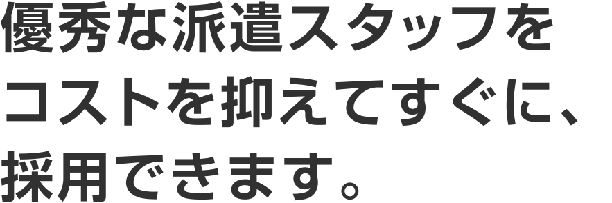 企業向け 主婦のパート派遣なら しゅふjobスタッフィング